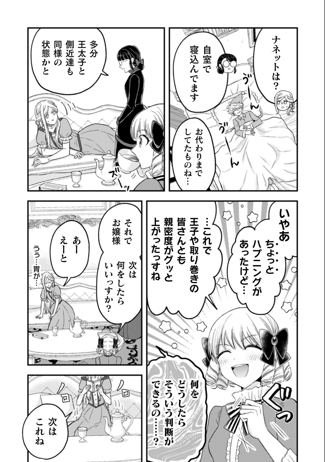 女王陛下の特命令嬢リリス・バレンタイン～「ハートの女王」と呼ばれる高慢令嬢が婚約破棄しようと王子をたぶらかすヒロインをスカウトしたら、よりによってとびっきりのバカが来た～ 第5話 - 24