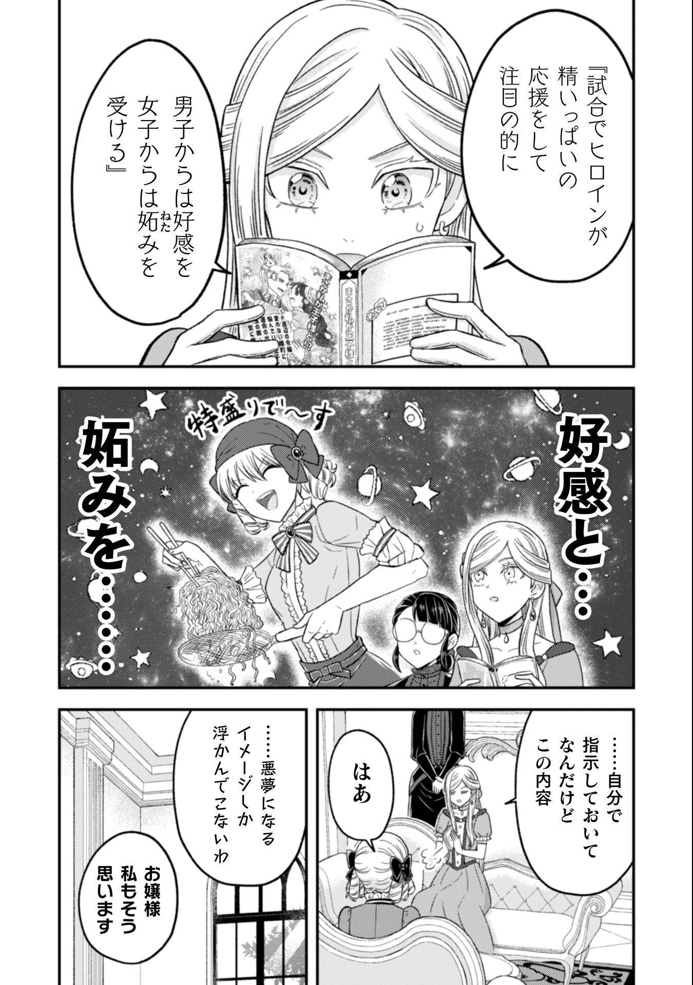 女王陛下の特命令嬢リリス・バレンタイン～「ハートの女王」と呼ばれる高慢令嬢が婚約破棄しようと王子をたぶらかすヒロインをスカウトしたら、よりによってとびっきりのバカが来た～ 第5話 - 25