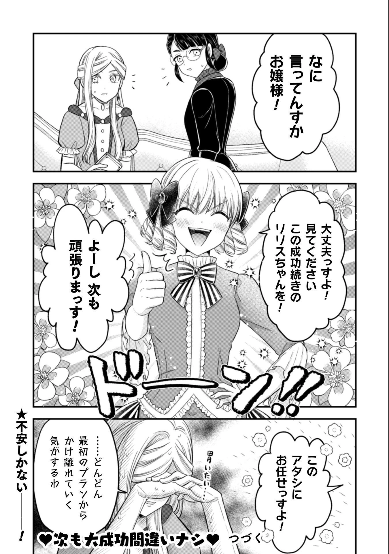 女王陛下の特命令嬢リリス・バレンタイン～「ハートの女王」と呼ばれる高慢令嬢が婚約破棄しようと王子をたぶらかすヒロインをスカウトしたら、よりによってとびっきりのバカが来た～ 第5話 - 26