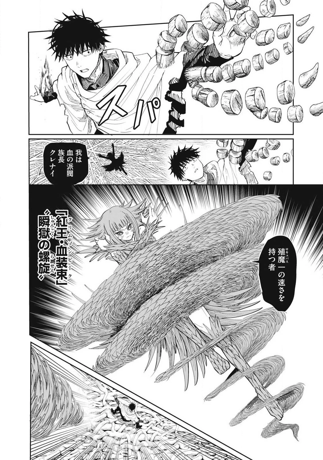 リリーメン 第104話 - 6