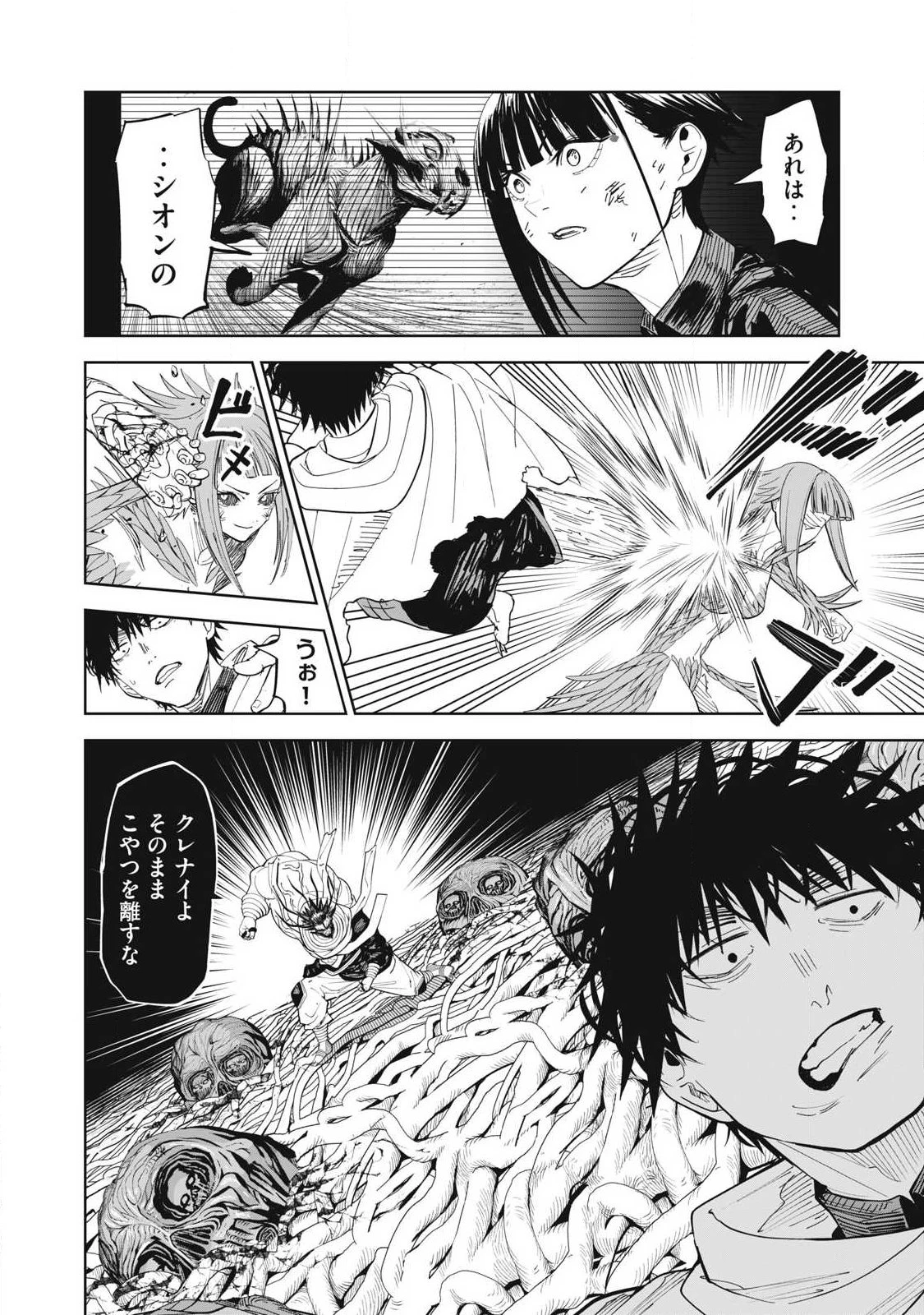 リリーメン 第104話 - 8