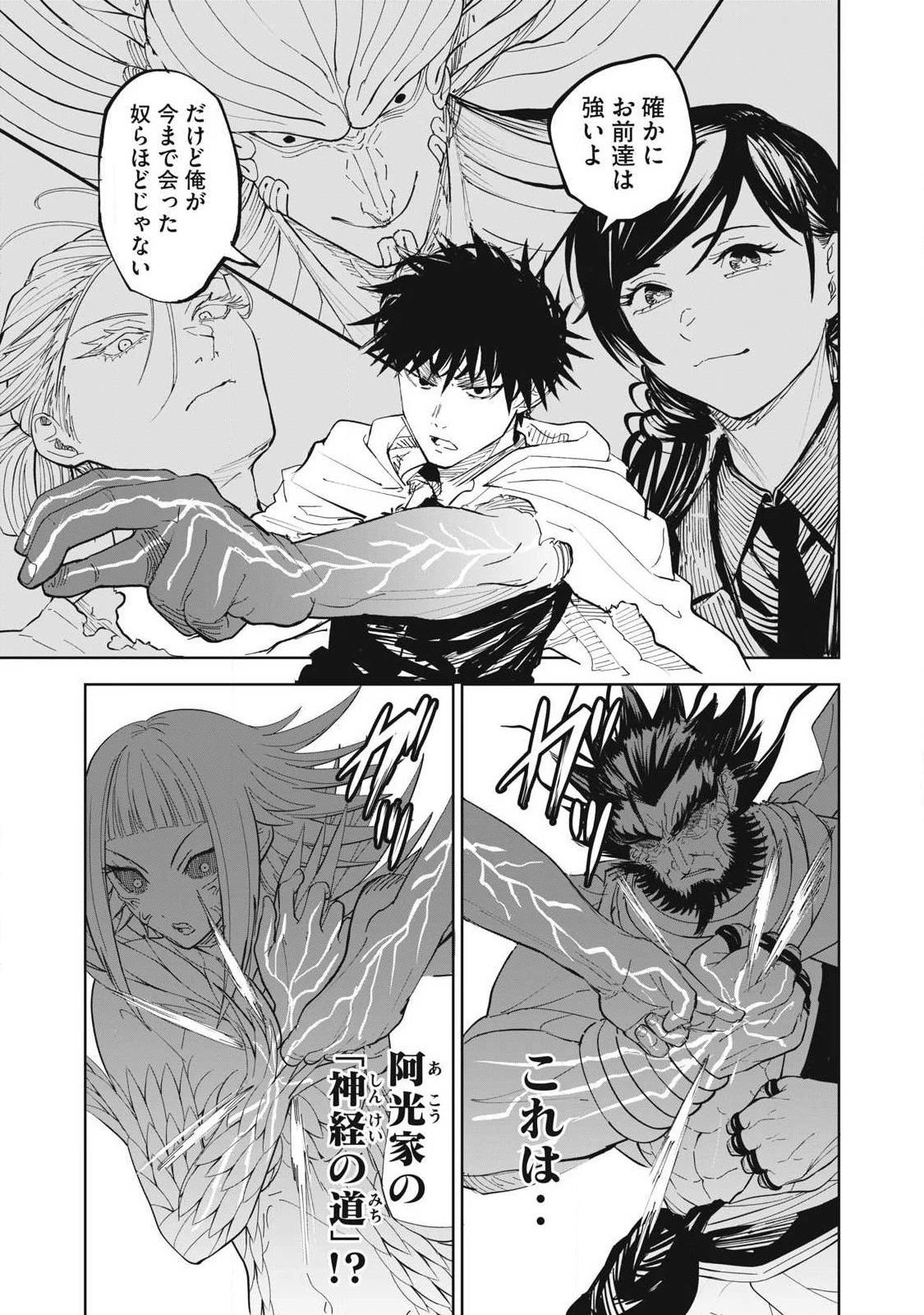 リリーメン 第104話 - 11