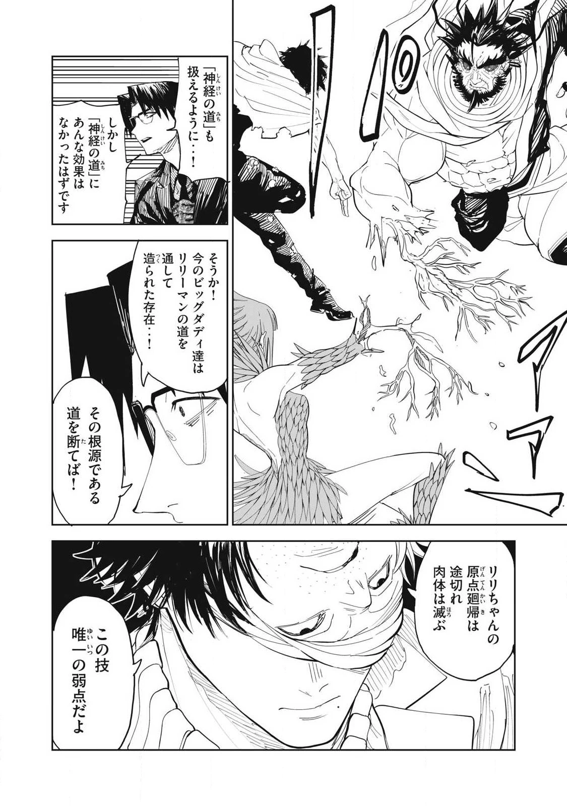 リリーメン 第104話 - 12