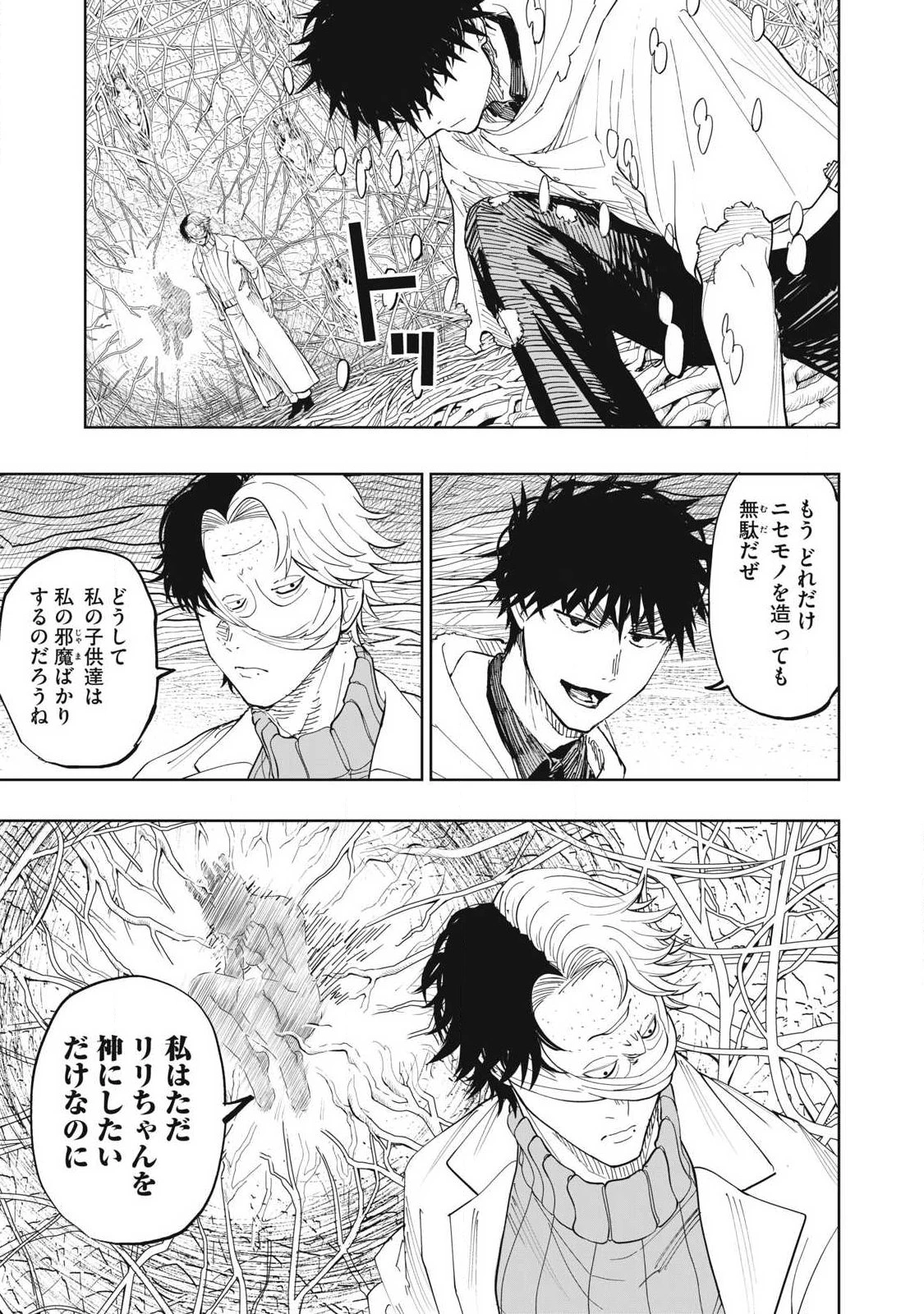 リリーメン 第104話 - 15