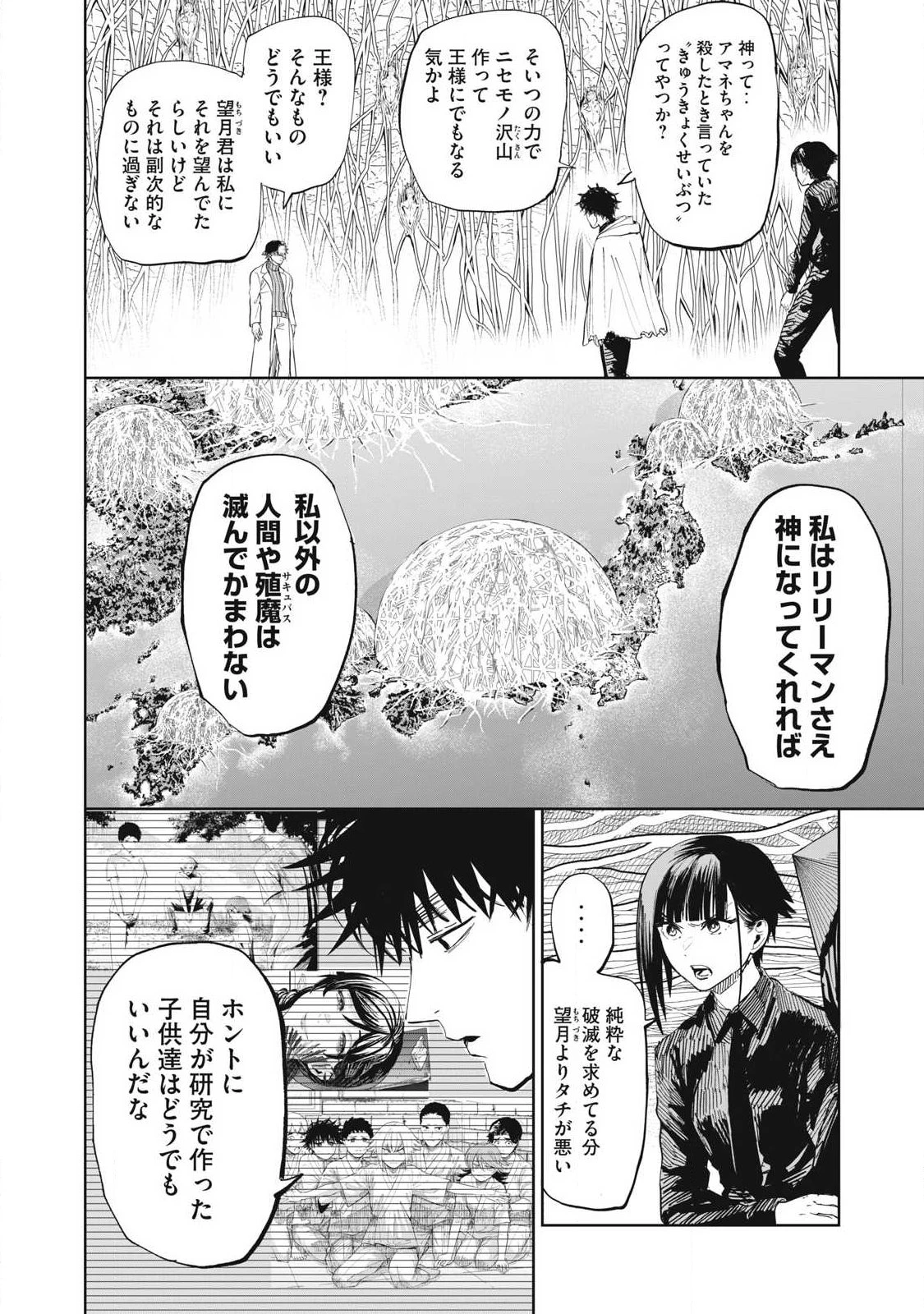 リリーメン 第104話 - 16
