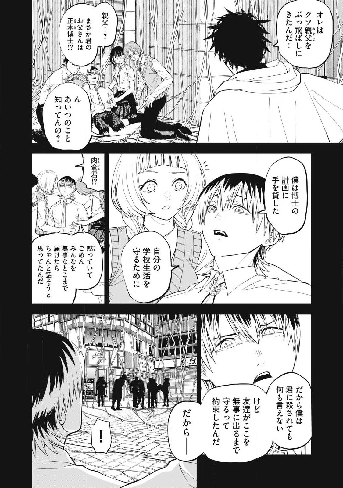 リリーメン 第104話 - 18