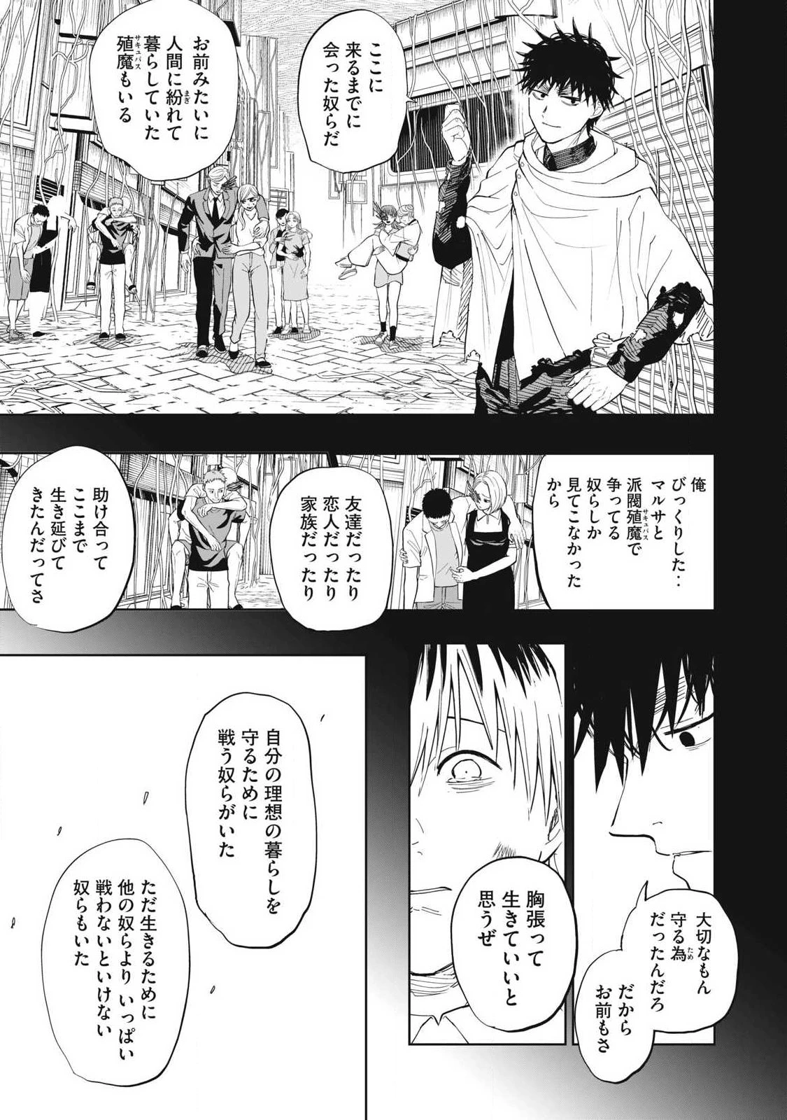 リリーメン 第104話 - 19