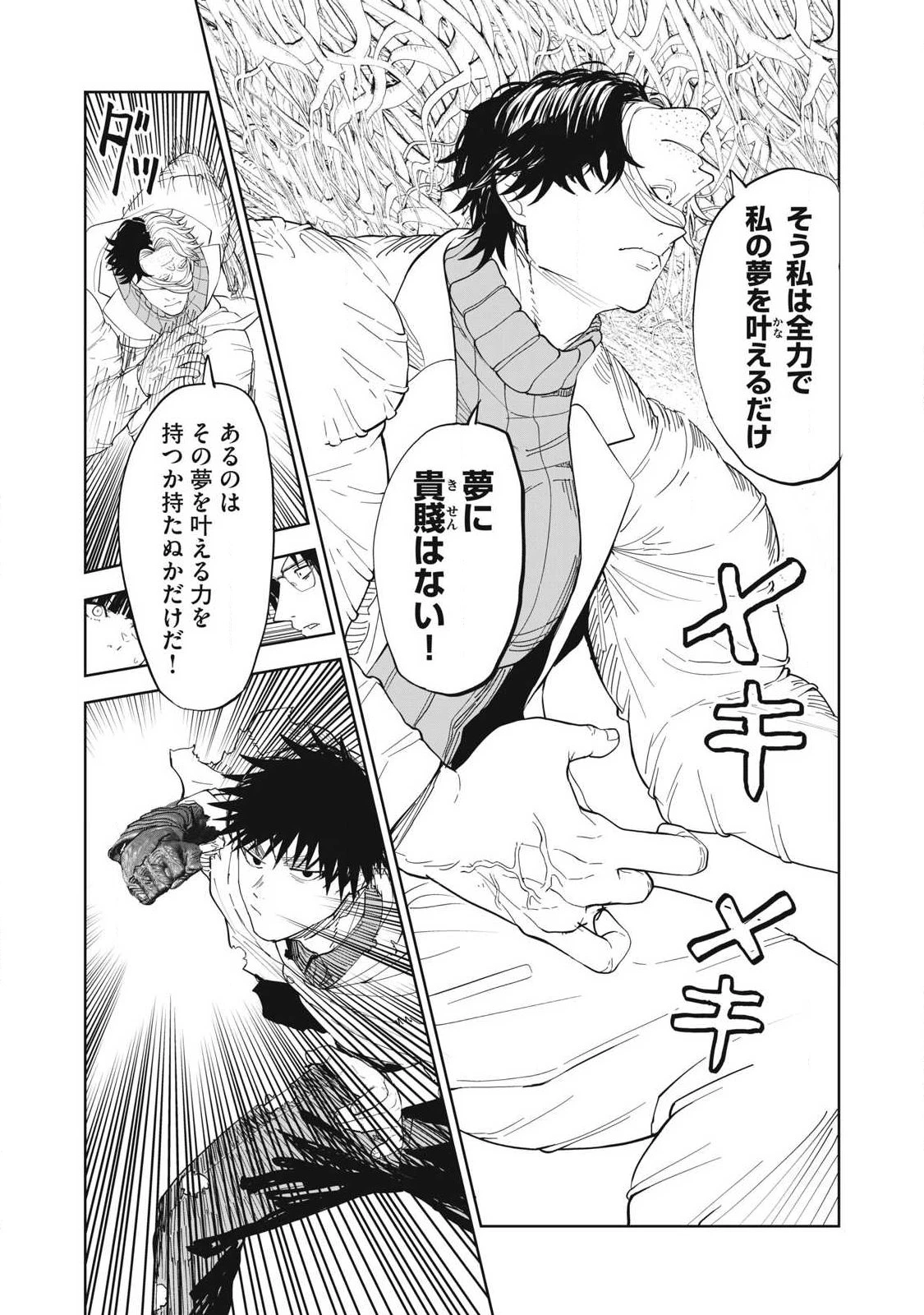 リリーメン 第104話 - 21