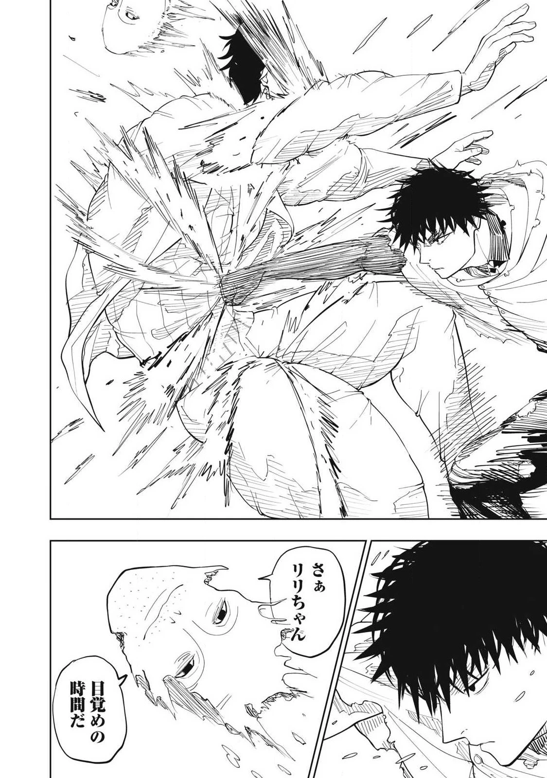 リリーメン 第104話 - 22