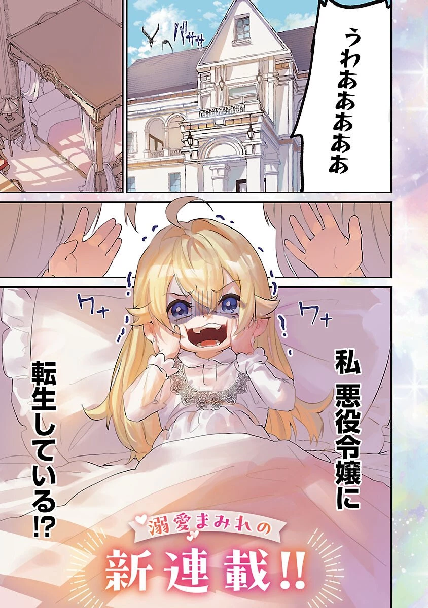 転性悪役令嬢～男になって破滅フラグを回避したいだけなのに、Fクラスの下克上とか溺愛とか知りませんっ!～ 第1話 - 2