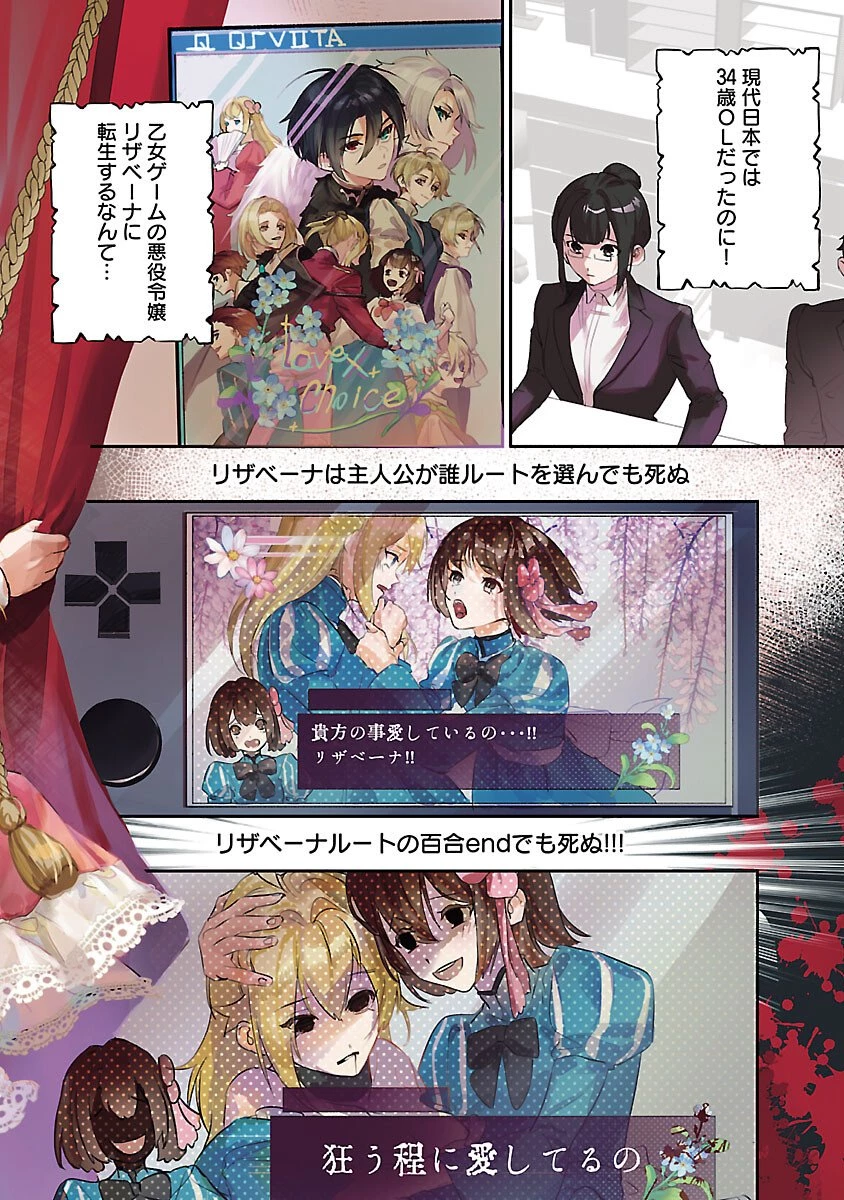 転性悪役令嬢～男になって破滅フラグを回避したいだけなのに、Fクラスの下克上とか溺愛とか知りませんっ!～ 第1話 - 3