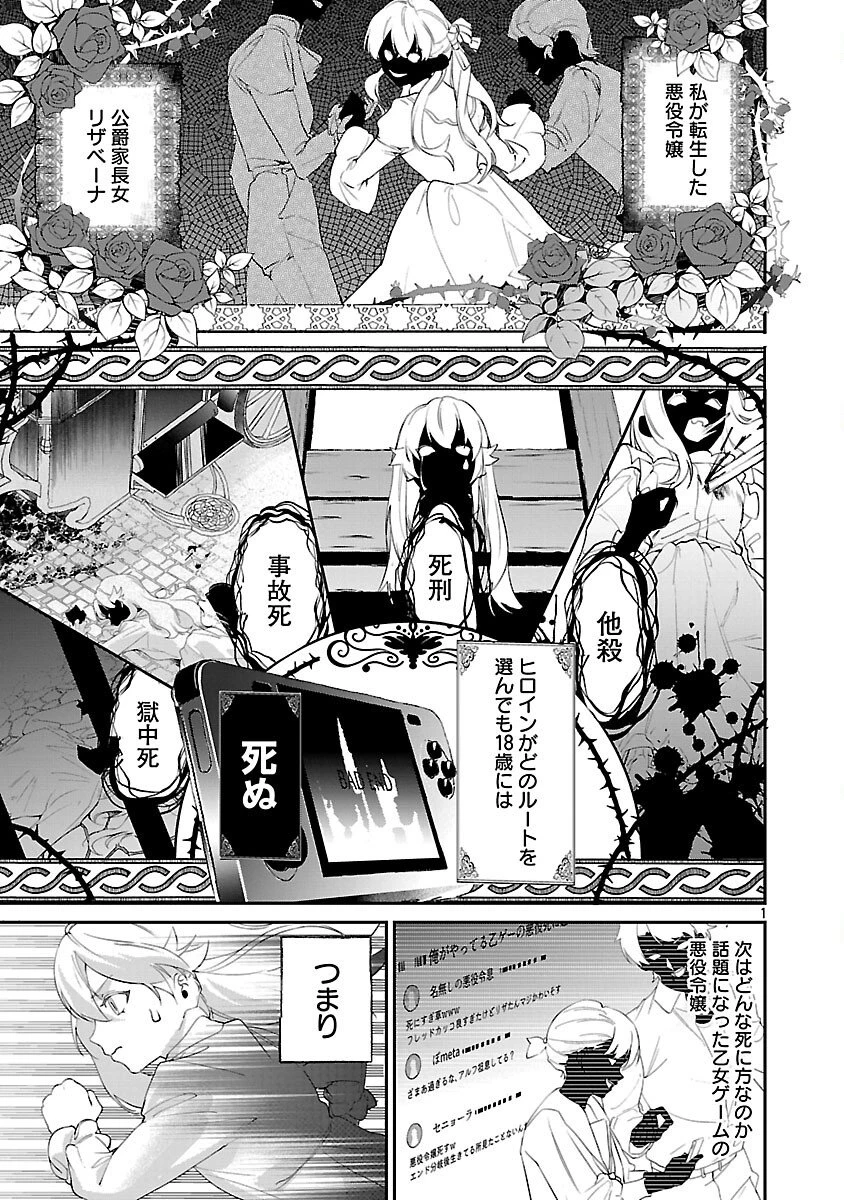 転性悪役令嬢～男になって破滅フラグを回避したいだけなのに、Fクラスの下克上とか溺愛とか知りませんっ!～ 第1話 - 6