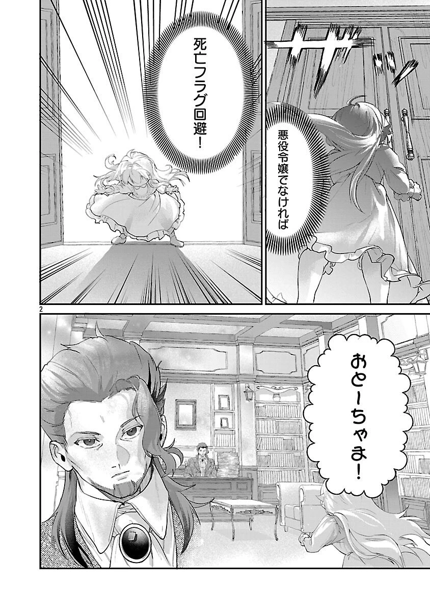 転性悪役令嬢～男になって破滅フラグを回避したいだけなのに、Fクラスの下克上とか溺愛とか知りませんっ!～ 第1話 - 7