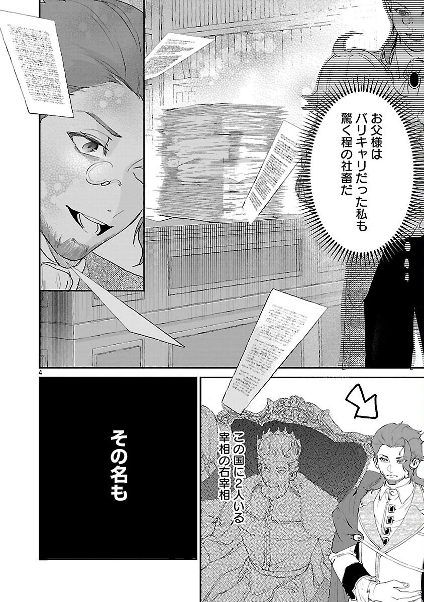 転性悪役令嬢～男になって破滅フラグを回避したいだけなのに、Fクラスの下克上とか溺愛とか知りませんっ!～ 第1話 - 9