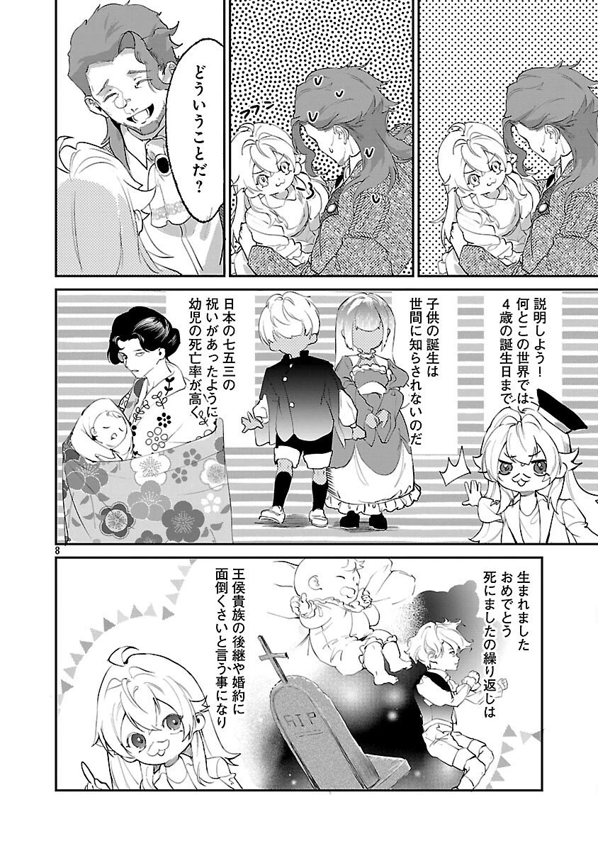 転性悪役令嬢～男になって破滅フラグを回避したいだけなのに、Fクラスの下克上とか溺愛とか知りませんっ!～ 第1話 - 13