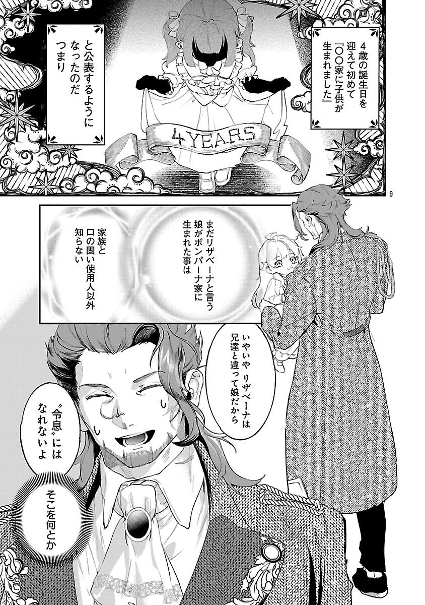 転性悪役令嬢～男になって破滅フラグを回避したいだけなのに、Fクラスの下克上とか溺愛とか知りませんっ!～ 第1話 - 14