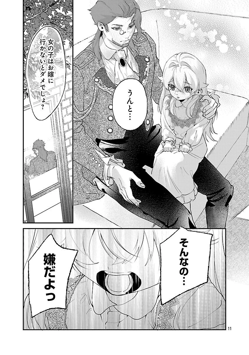 転性悪役令嬢～男になって破滅フラグを回避したいだけなのに、Fクラスの下克上とか溺愛とか知りませんっ!～ 第1話 - 16