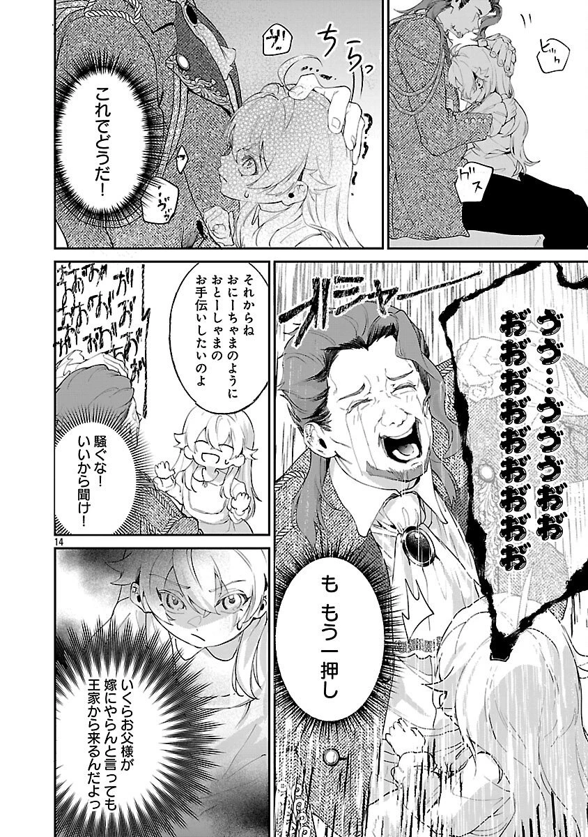 転性悪役令嬢～男になって破滅フラグを回避したいだけなのに、Fクラスの下克上とか溺愛とか知りませんっ!～ 第1話 - 19