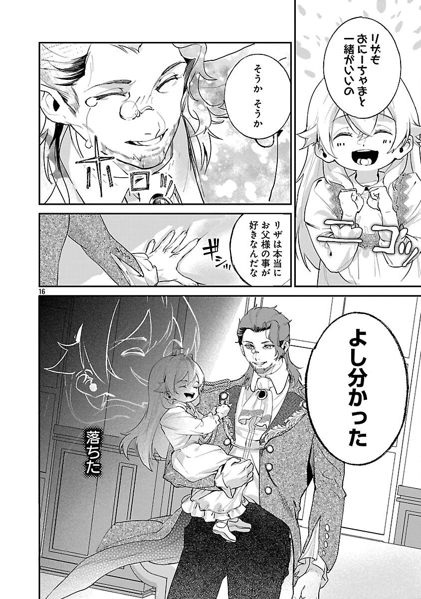 転性悪役令嬢～男になって破滅フラグを回避したいだけなのに、Fクラスの下克上とか溺愛とか知りませんっ!～ 第1話 - 21