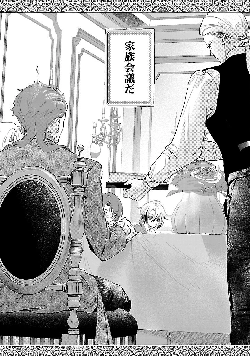 転性悪役令嬢～男になって破滅フラグを回避したいだけなのに、Fクラスの下克上とか溺愛とか知りませんっ!～ 第1話 - 22