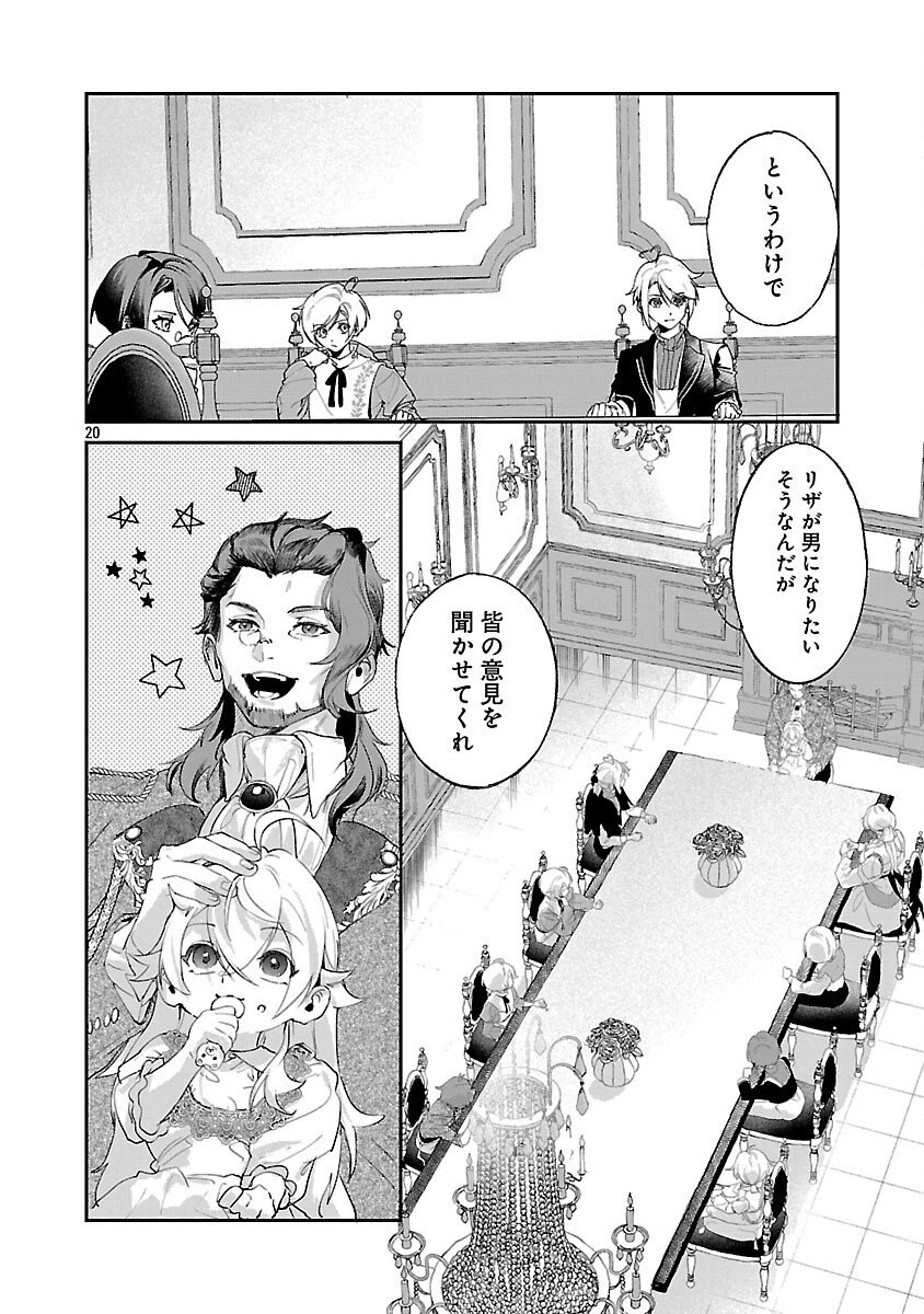 転性悪役令嬢～男になって破滅フラグを回避したいだけなのに、Fクラスの下克上とか溺愛とか知りませんっ!～ 第1話 - 25