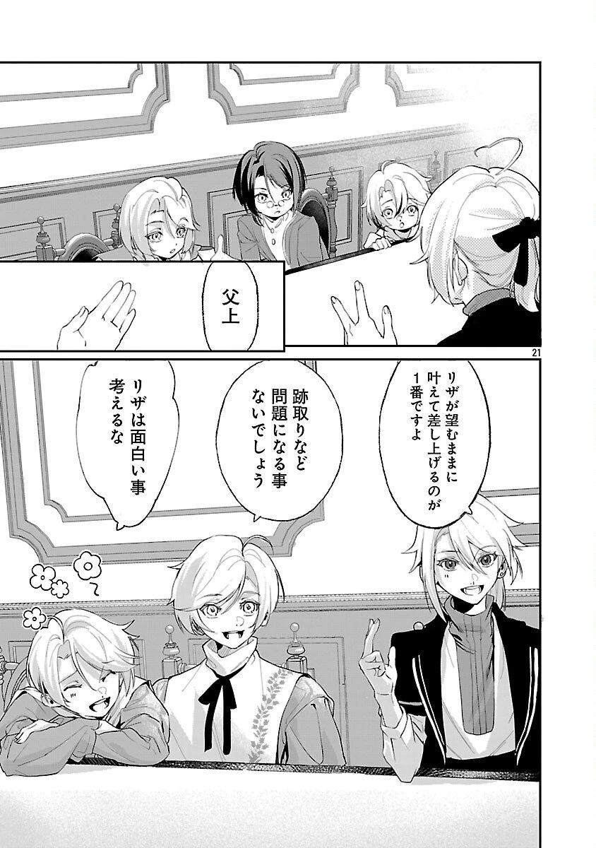 転性悪役令嬢～男になって破滅フラグを回避したいだけなのに、Fクラスの下克上とか溺愛とか知りませんっ!～ 第1話 - 26