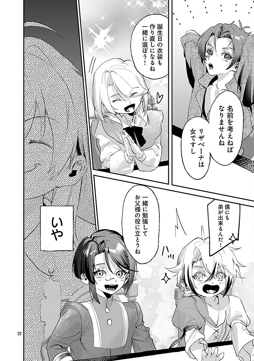 転性悪役令嬢～男になって破滅フラグを回避したいだけなのに、Fクラスの下克上とか溺愛とか知りませんっ!～ 第1話 - 27