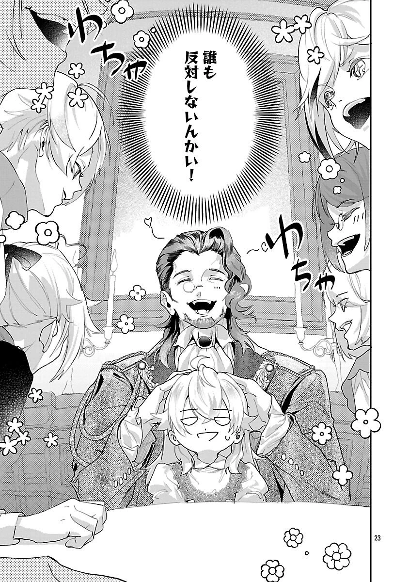 転性悪役令嬢～男になって破滅フラグを回避したいだけなのに、Fクラスの下克上とか溺愛とか知りませんっ!～ 第1話 - 28