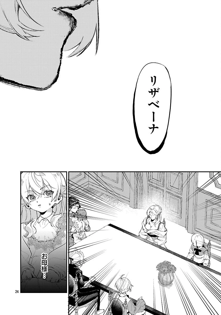 転性悪役令嬢～男になって破滅フラグを回避したいだけなのに、Fクラスの下克上とか溺愛とか知りませんっ!～ 第1話 - 29