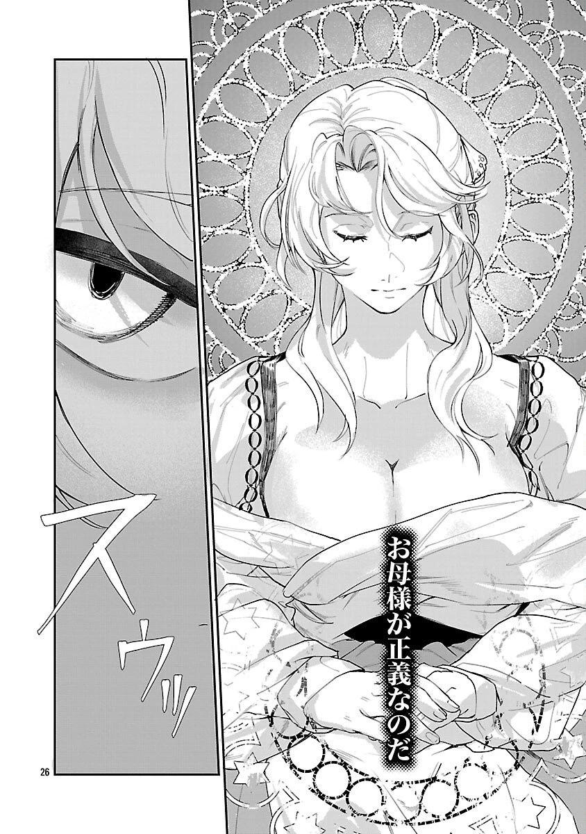 転性悪役令嬢～男になって破滅フラグを回避したいだけなのに、Fクラスの下克上とか溺愛とか知りませんっ!～ 第1話 - 31