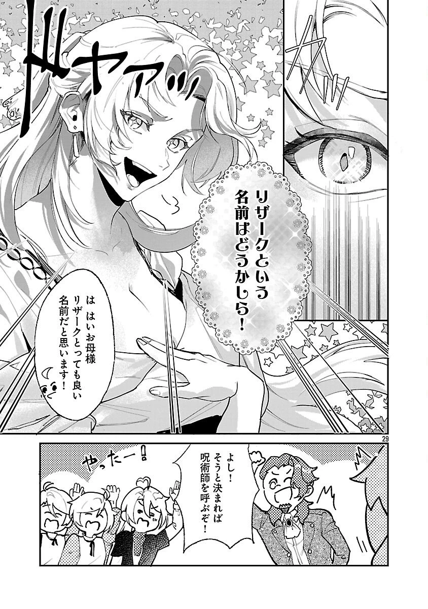 転性悪役令嬢～男になって破滅フラグを回避したいだけなのに、Fクラスの下克上とか溺愛とか知りませんっ!～ 第1話 - 34