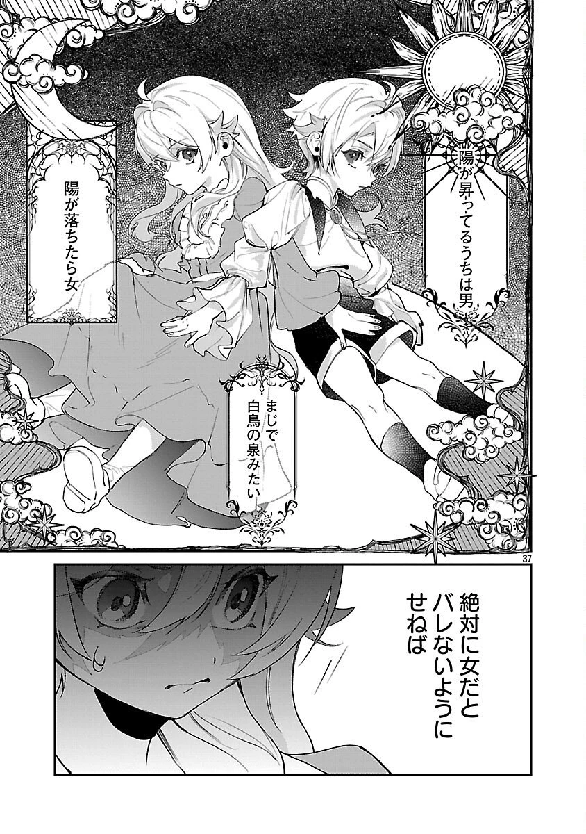 転性悪役令嬢～男になって破滅フラグを回避したいだけなのに、Fクラスの下克上とか溺愛とか知りませんっ!～ 第1話 - 42