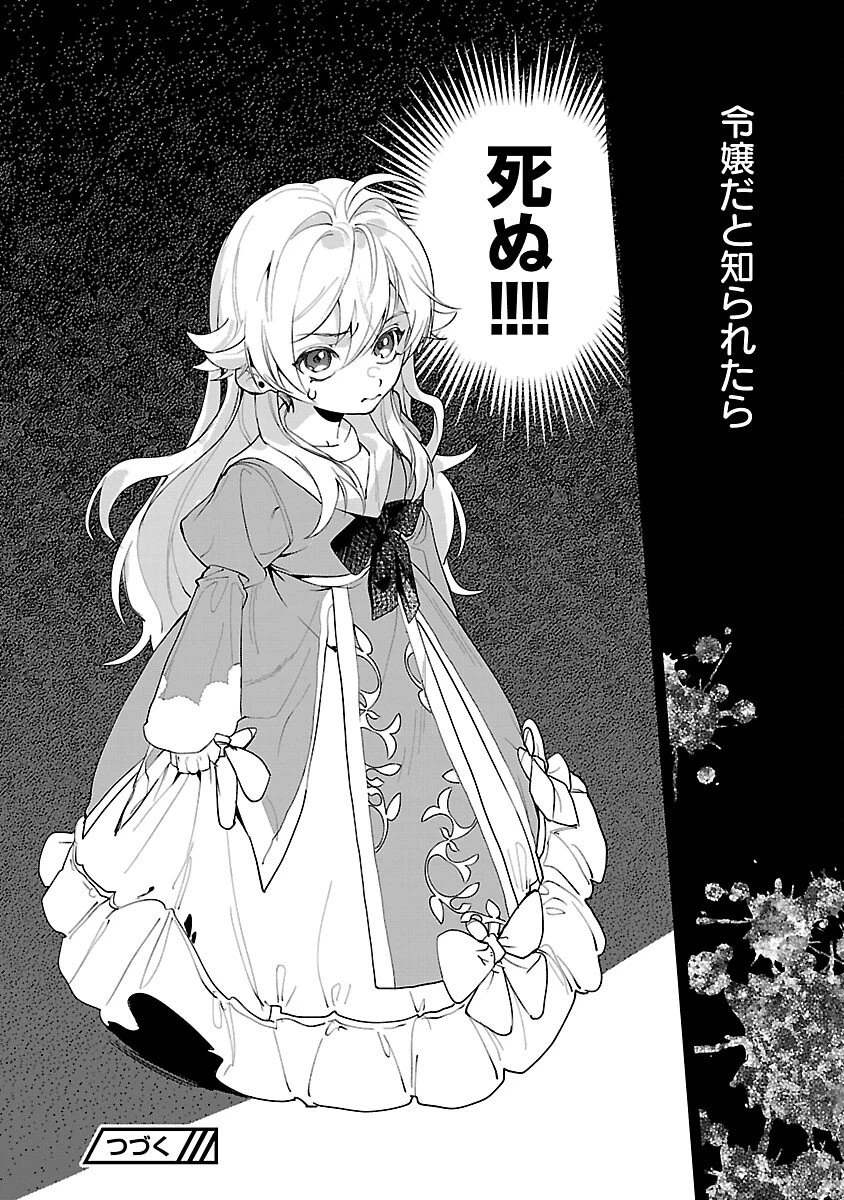 転性悪役令嬢～男になって破滅フラグを回避したいだけなのに、Fクラスの下克上とか溺愛とか知りませんっ!～ 第1話 - 43