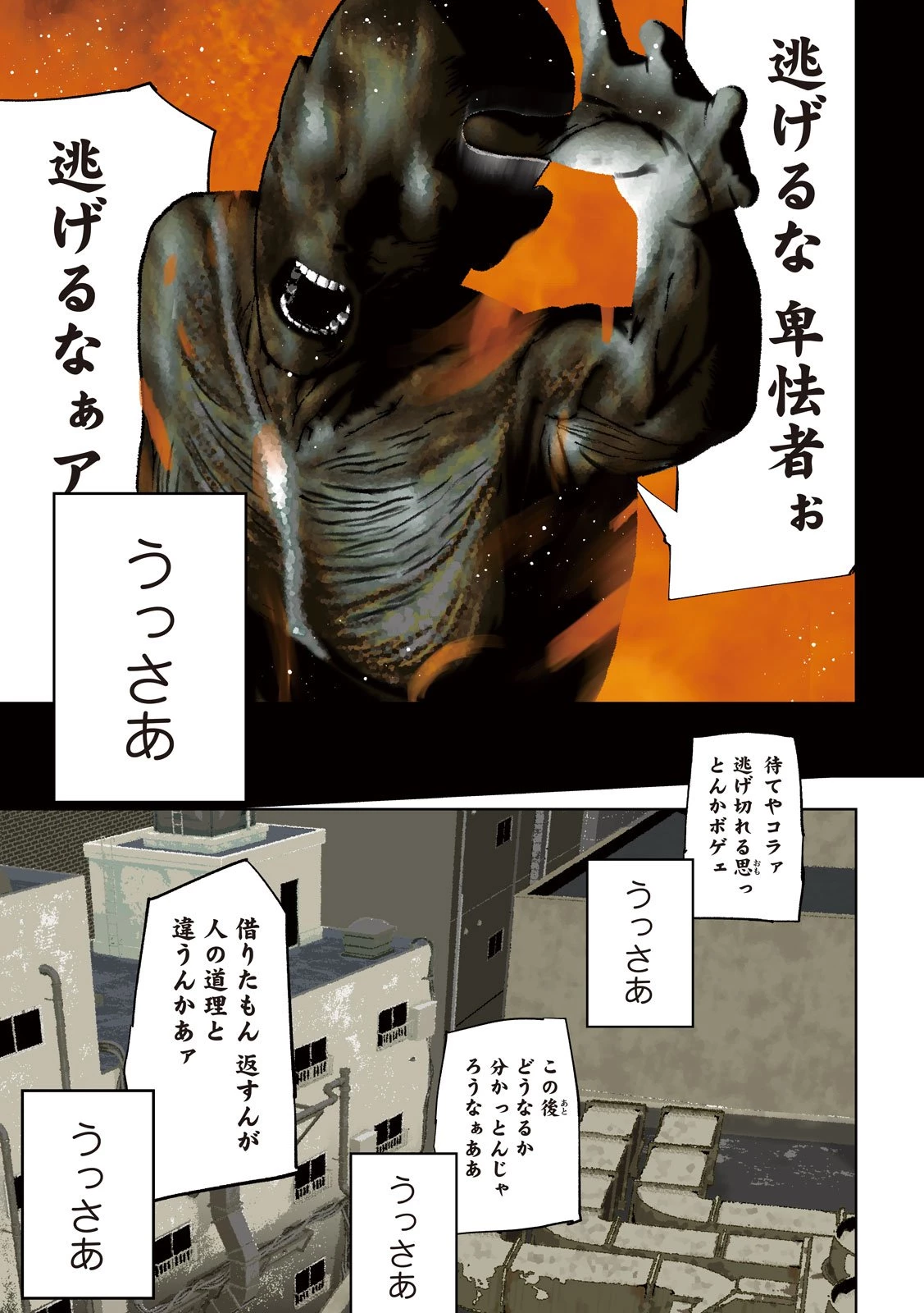 ウサギランナウェイ 第1話 - 1