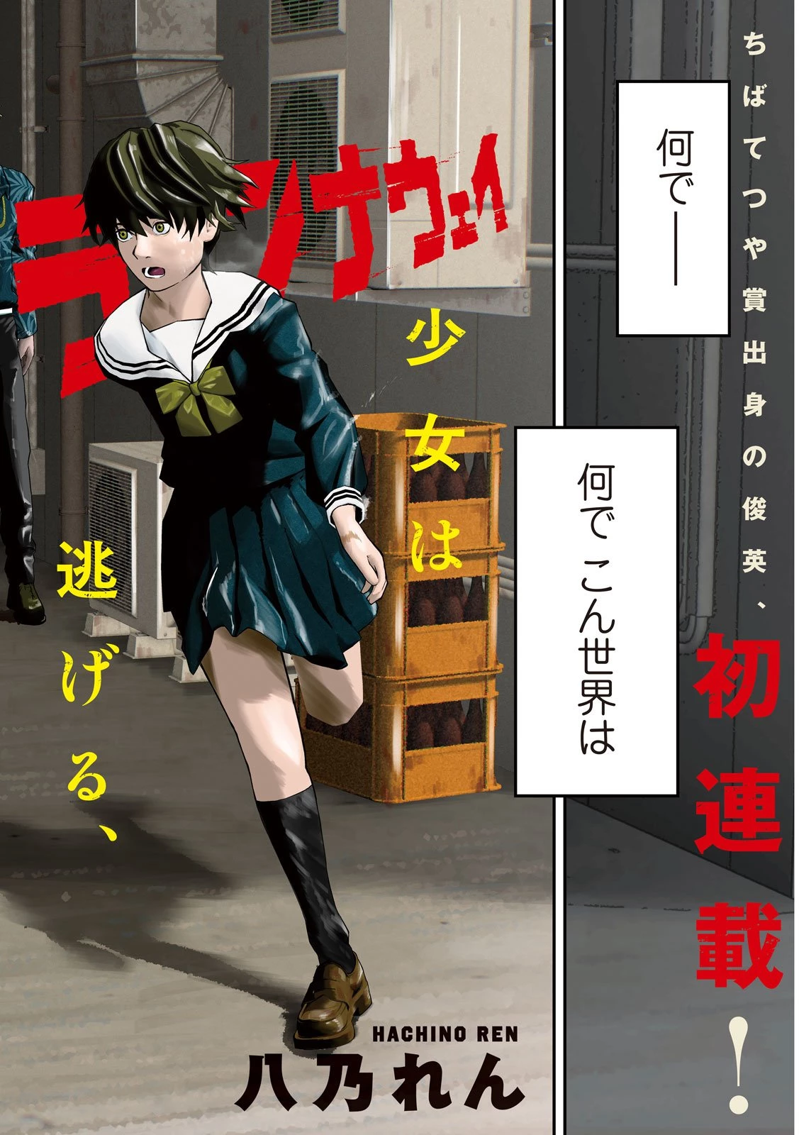 ウサギランナウェイ 第1話 - 4