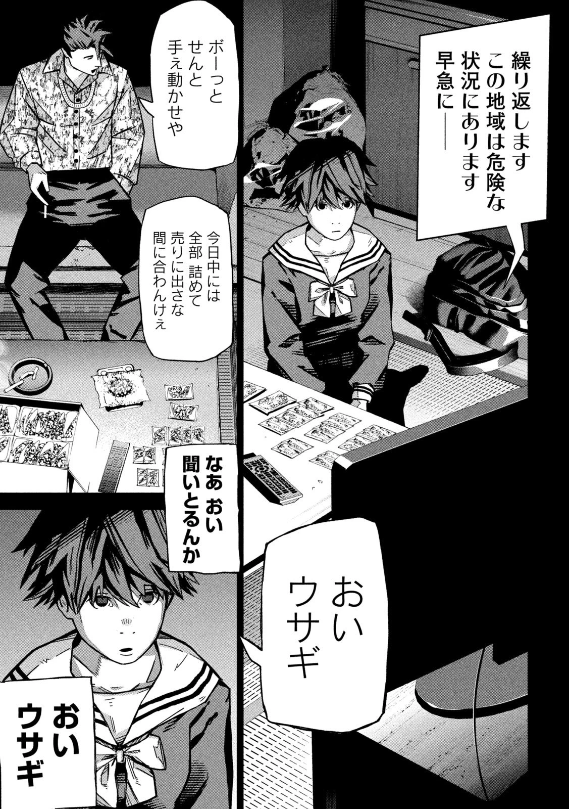 ウサギランナウェイ 第1話 - 7