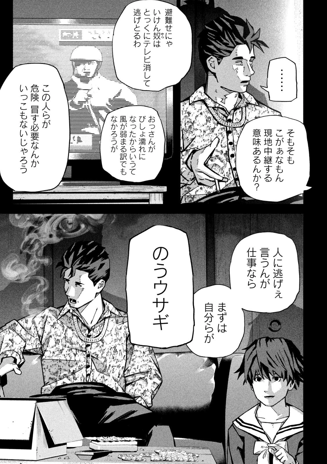 ウサギランナウェイ 第1話 - 9