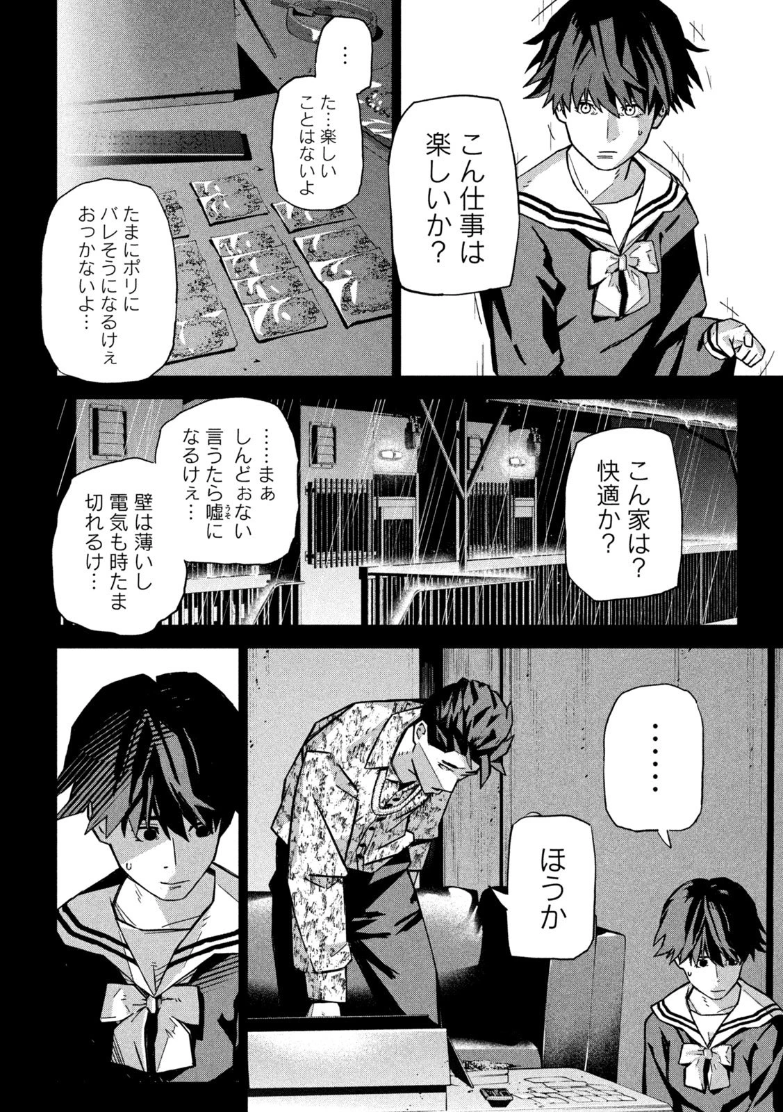 ウサギランナウェイ 第1話 - 10