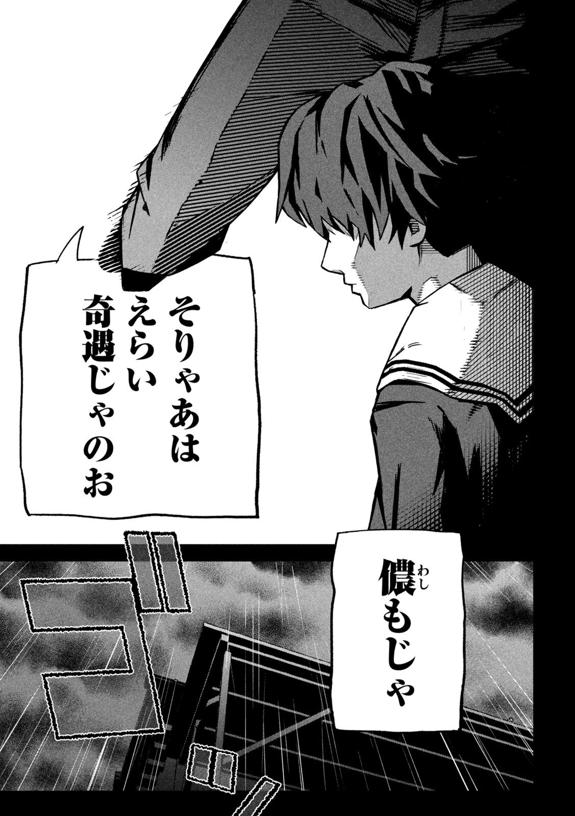 ウサギランナウェイ 第1話 - 11