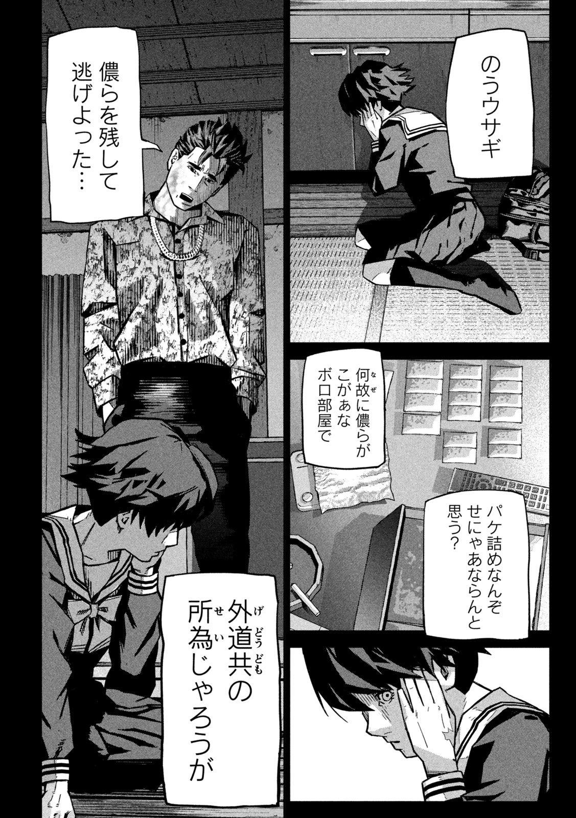 ウサギランナウェイ 第1話 - 12