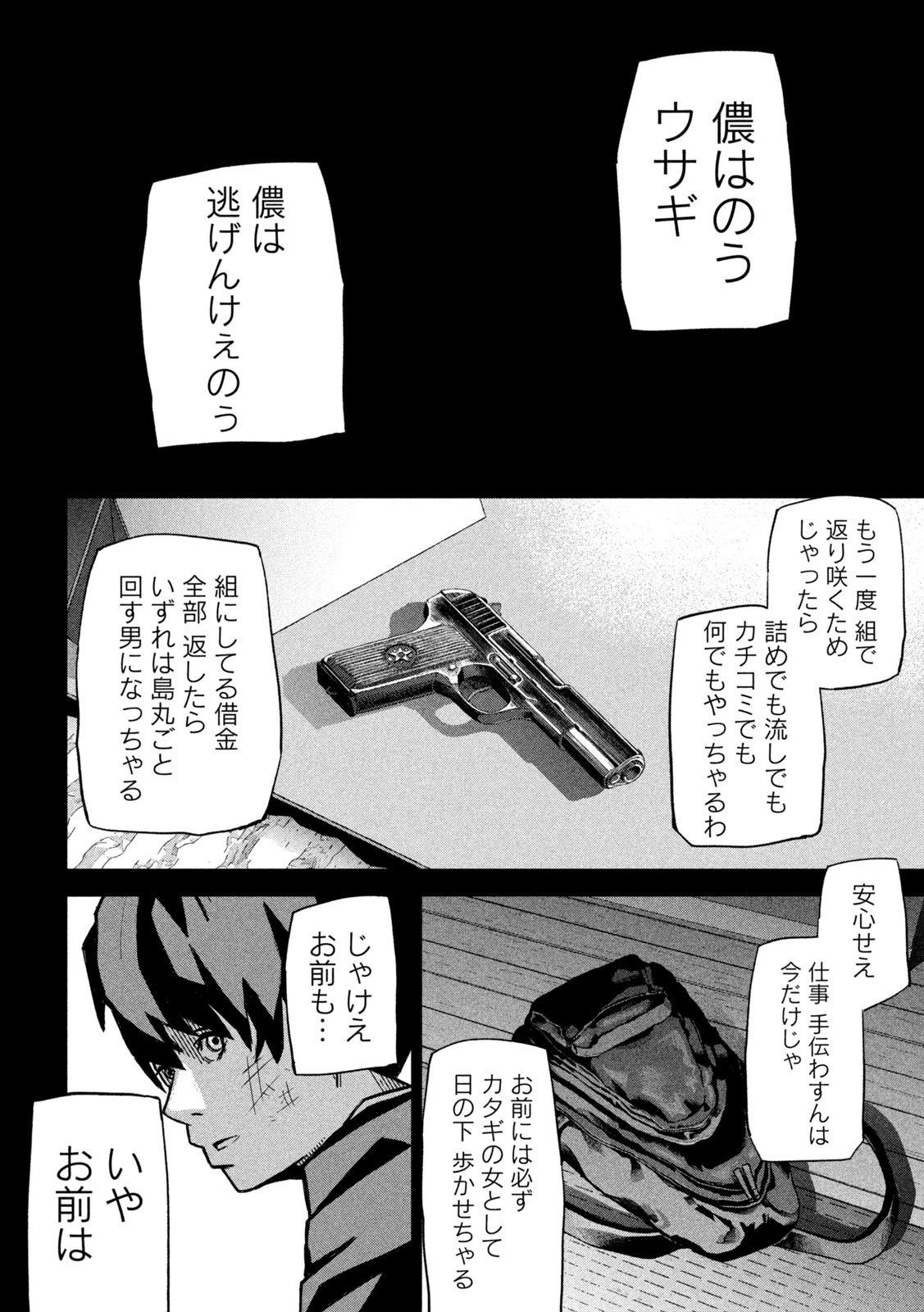 ウサギランナウェイ 第1話 - 14