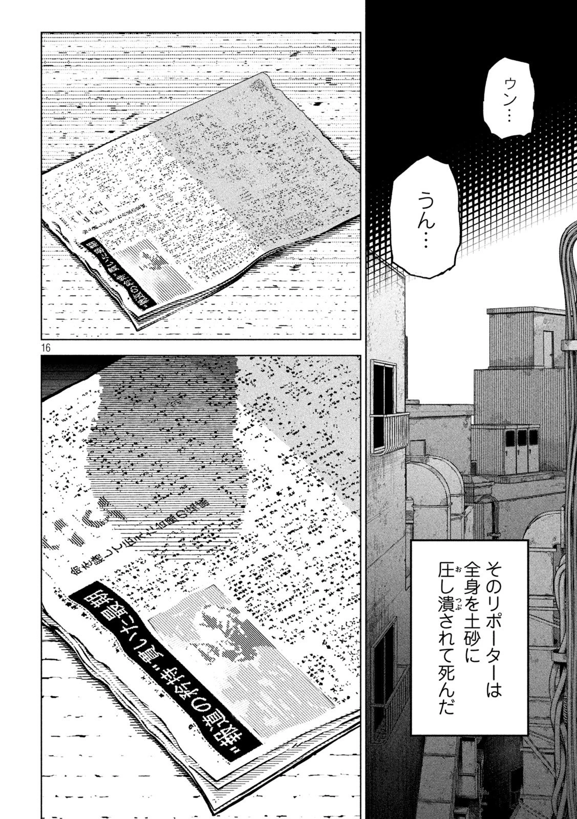 ウサギランナウェイ 第1話 - 16