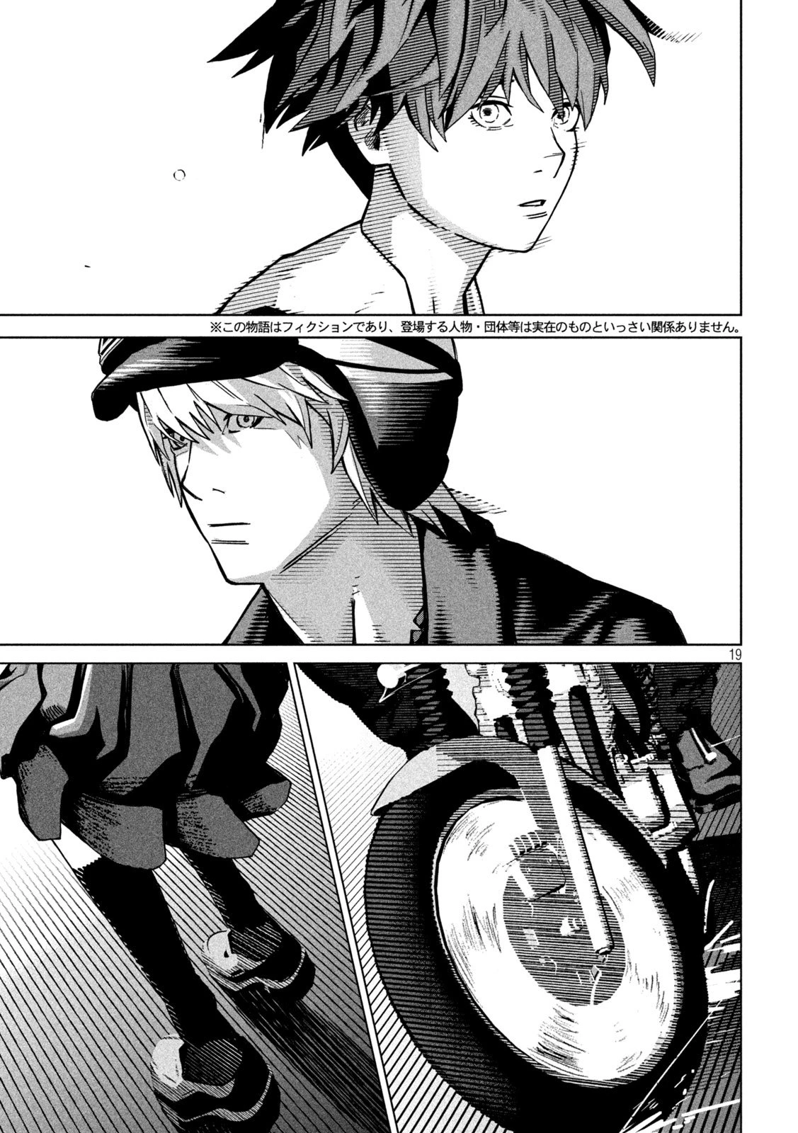 ウサギランナウェイ 第1話 - 19