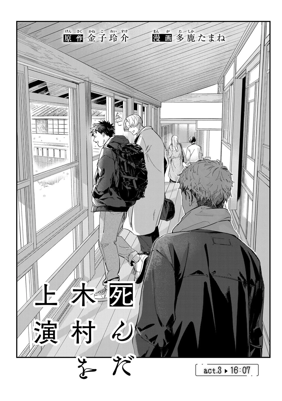 死んだ木村を上演 第3話 - 1