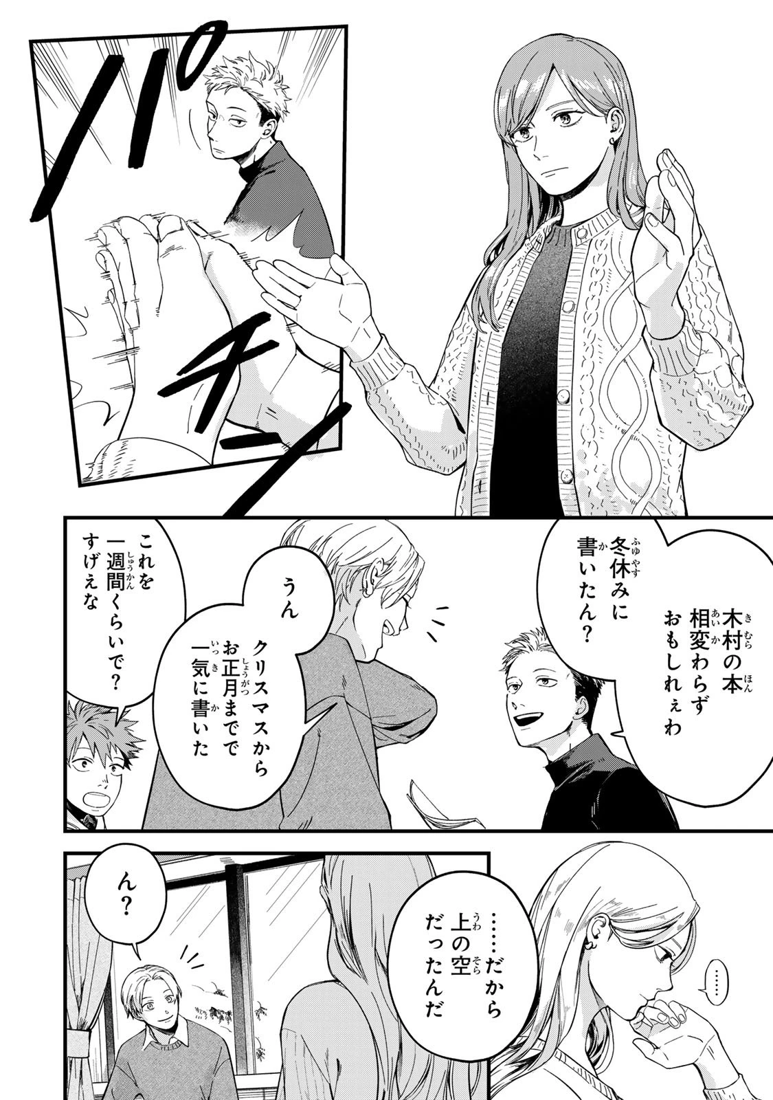 死んだ木村を上演 第3話 - 2