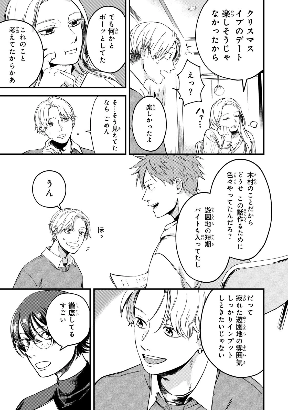 死んだ木村を上演 第3話 - 3