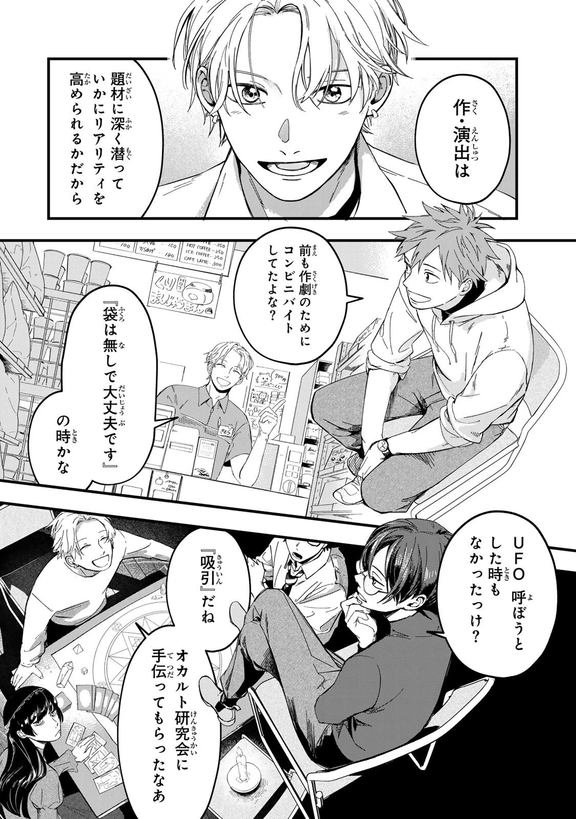 死んだ木村を上演 第3話 - 4