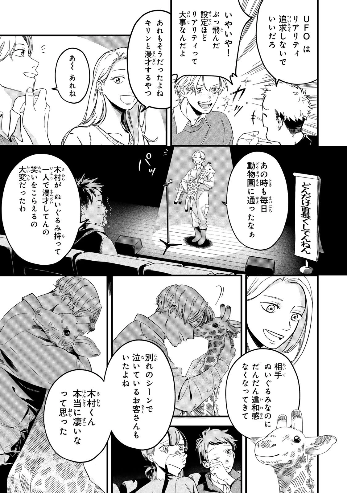 死んだ木村を上演 第3話 - 5