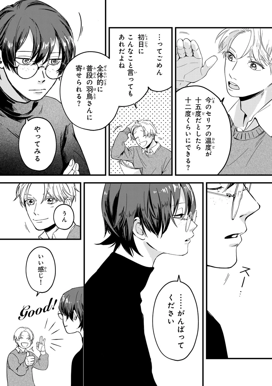 死んだ木村を上演 第3話 - 8