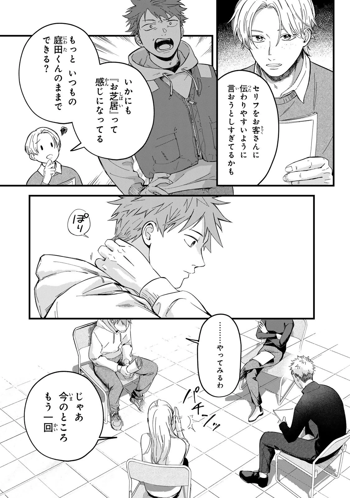 死んだ木村を上演 第3話 - 10